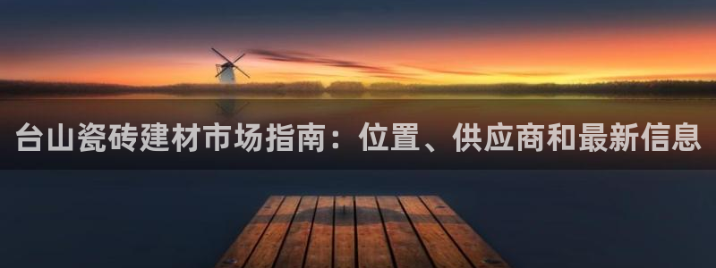 杏鑫娱乐负责人