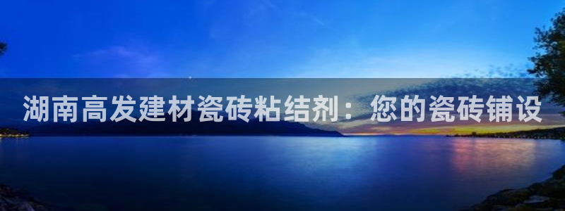 杏鑫娱乐负责人