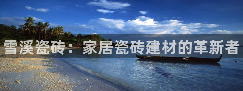 杏鑫平台野马联盟